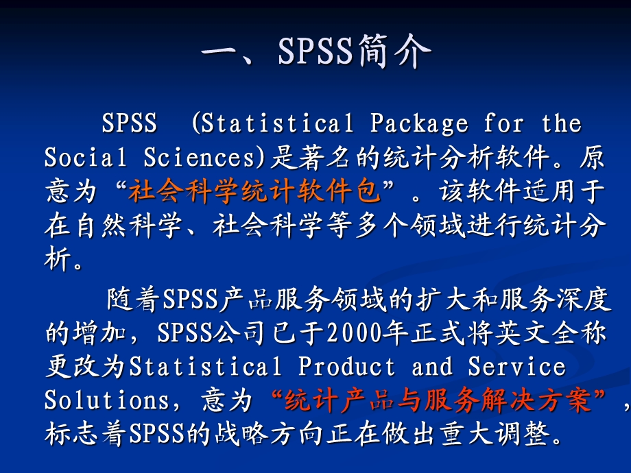 《SPSS软件入门》PPT课件.ppt_第2页