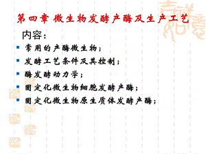 《微生物发酵产酶》PPT课件.ppt