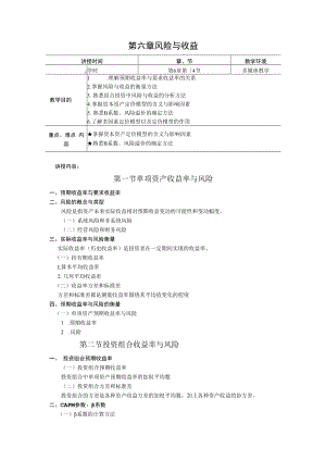 英才学院财务管理教案06风险与收益.docx