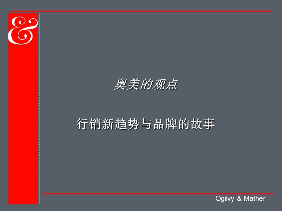 《奥美入门培训》PPT课件.ppt_第3页