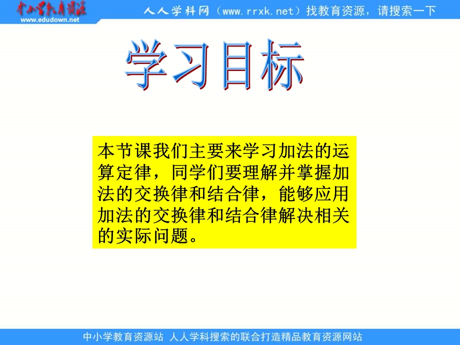 青岛版四年下加法交换律和加法结合律课件.ppt_第2页