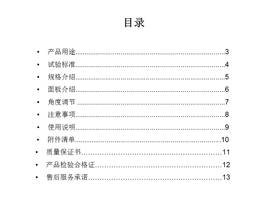 线材弯折试验机功能简介.ppt_第2页