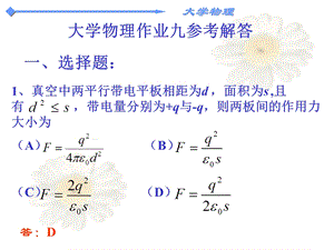 《大学物理作业》PPT课件.ppt