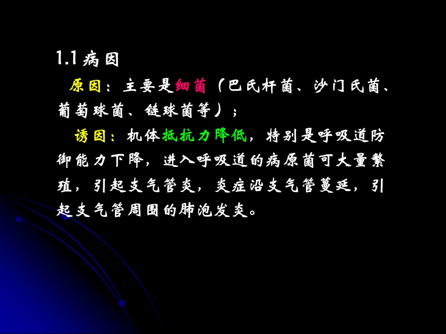 《呼吸系统病理》PPT课件.ppt_第3页