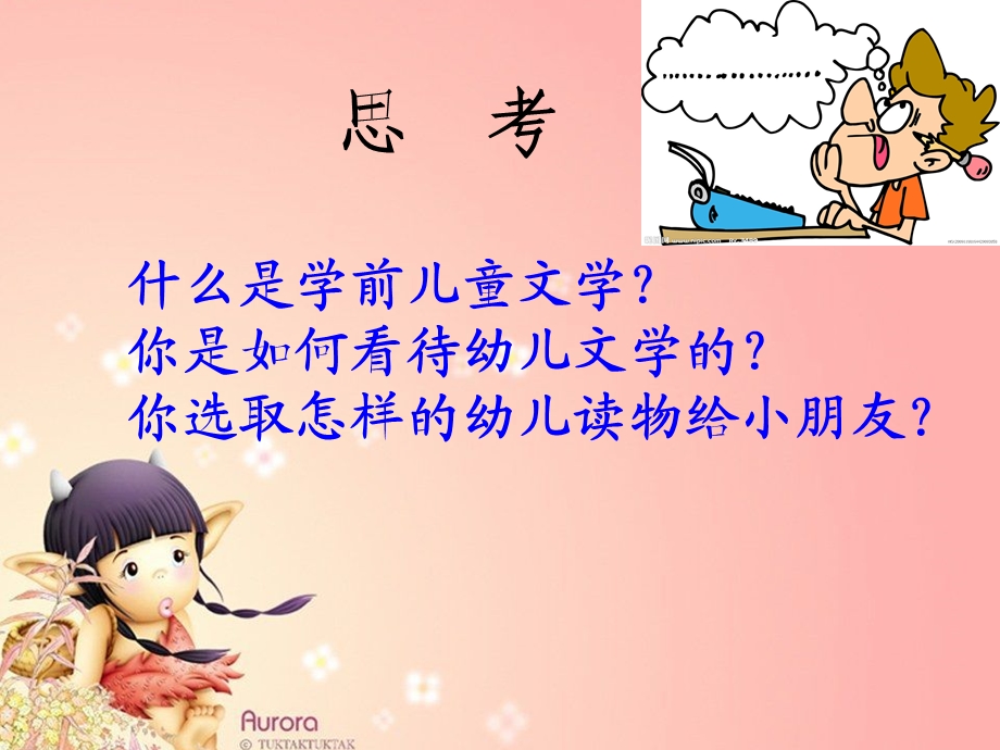 《学前儿童文学》PPT课件.ppt_第2页