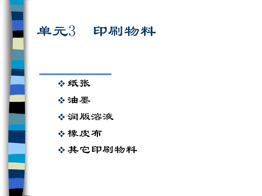 《印刷物料》PPT课件.ppt_第1页