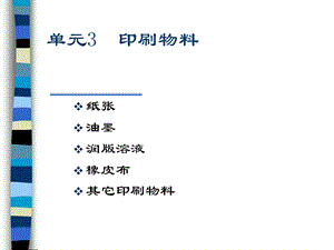 《印刷物料》PPT课件.ppt