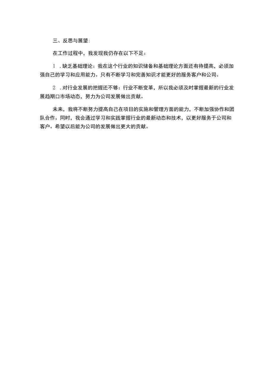 建筑工程转正工作总结.docx_第2页