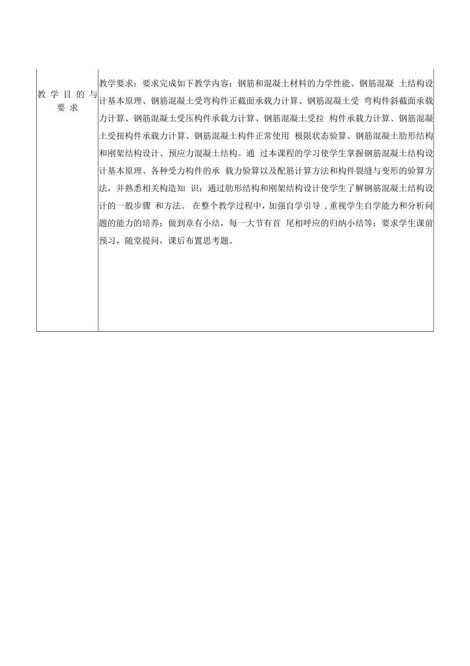 长沙理工水工钢筋混凝土结构学教案.docx_第3页