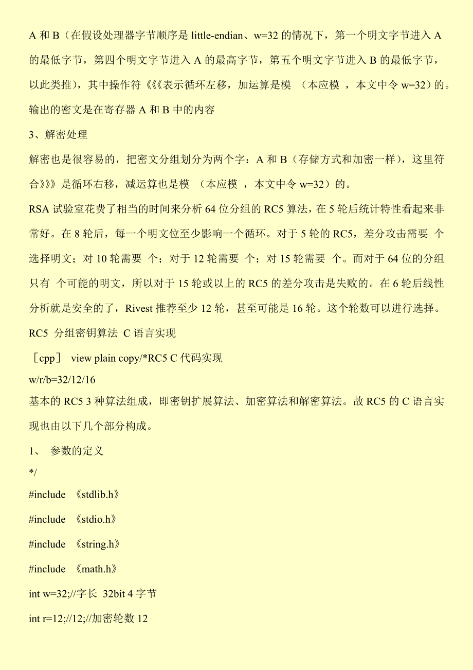 c语言实现RC5分组密钥算法的应用.doc_第2页