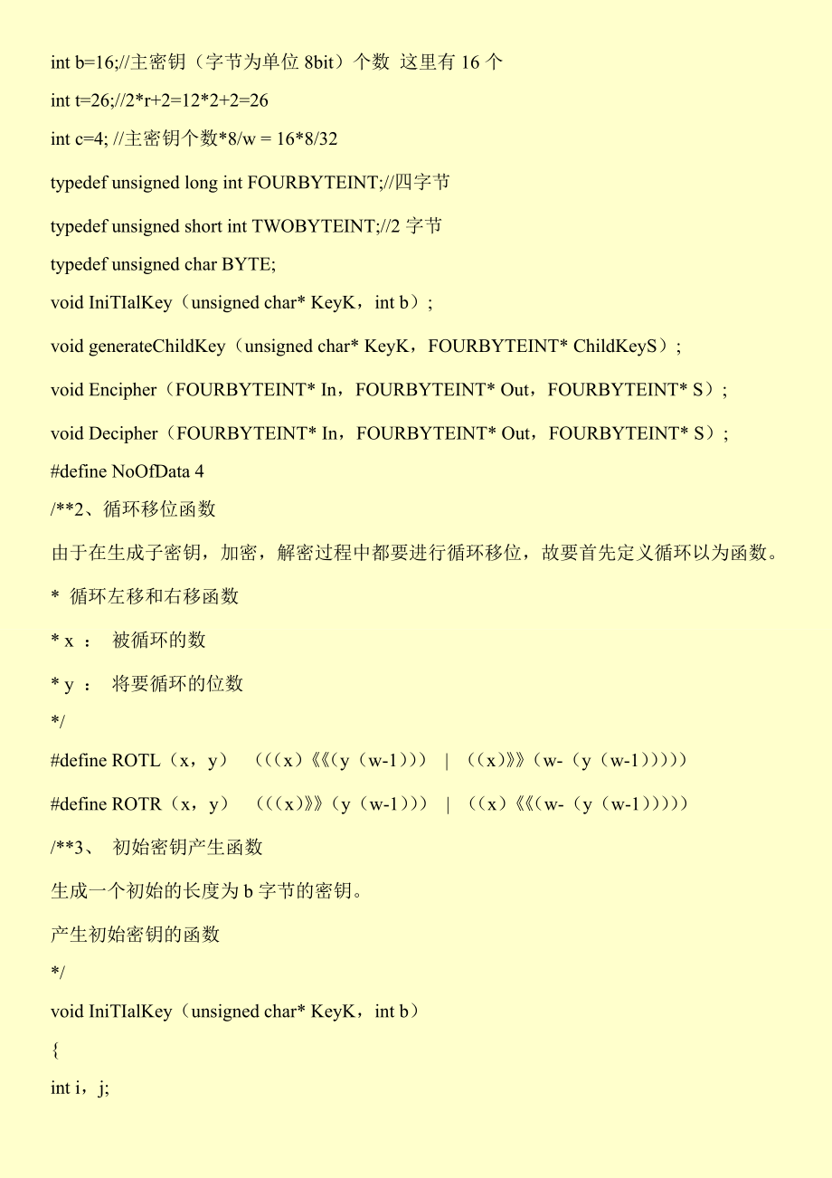 c语言实现RC5分组密钥算法的应用.doc_第3页