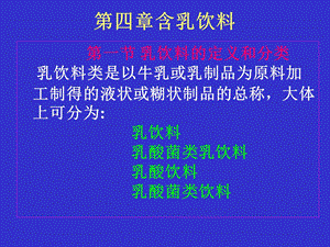 《含乳饮料工艺》PPT课件.ppt