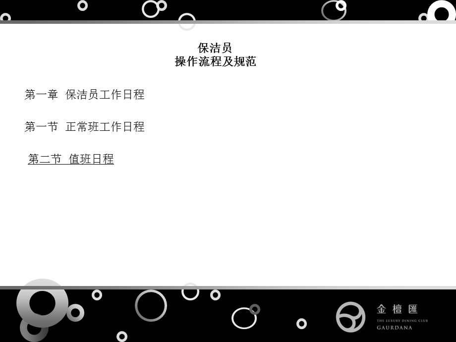 《保洁流程》PPT课件.ppt_第1页