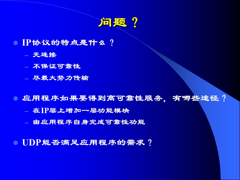 《传输控制协议》PPT课件.ppt_第2页