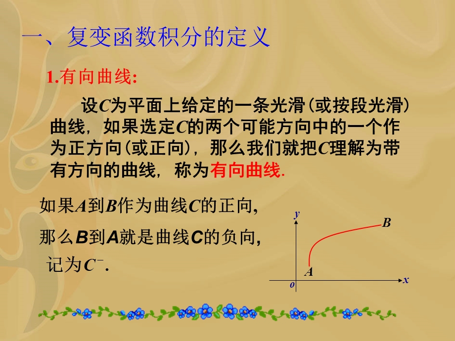 《复变函数积分》PPT课件.ppt_第3页