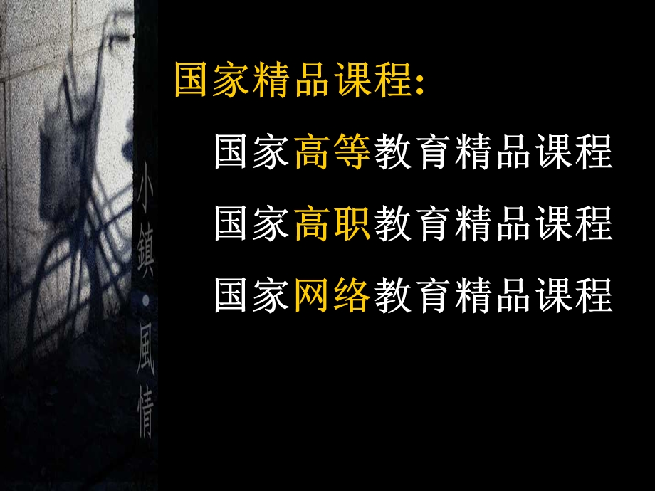 网络教育课程教学资源建设ppt课件.ppt_第3页