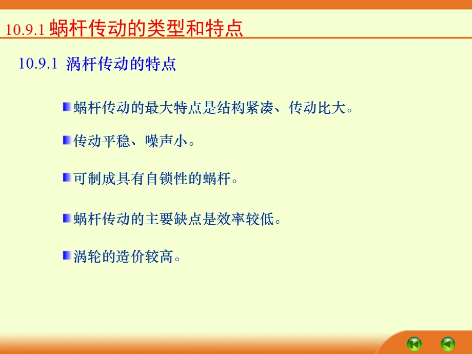 蜗杆传pptppt课件.ppt_第3页