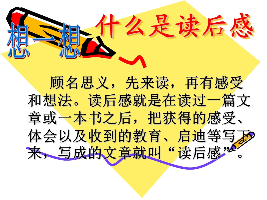 《作文教学读后感》PPT课件.ppt_第2页