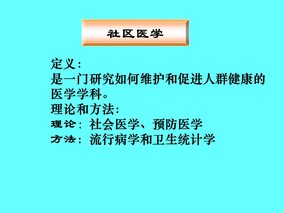 《以社区为基础》PPT课件.ppt_第3页