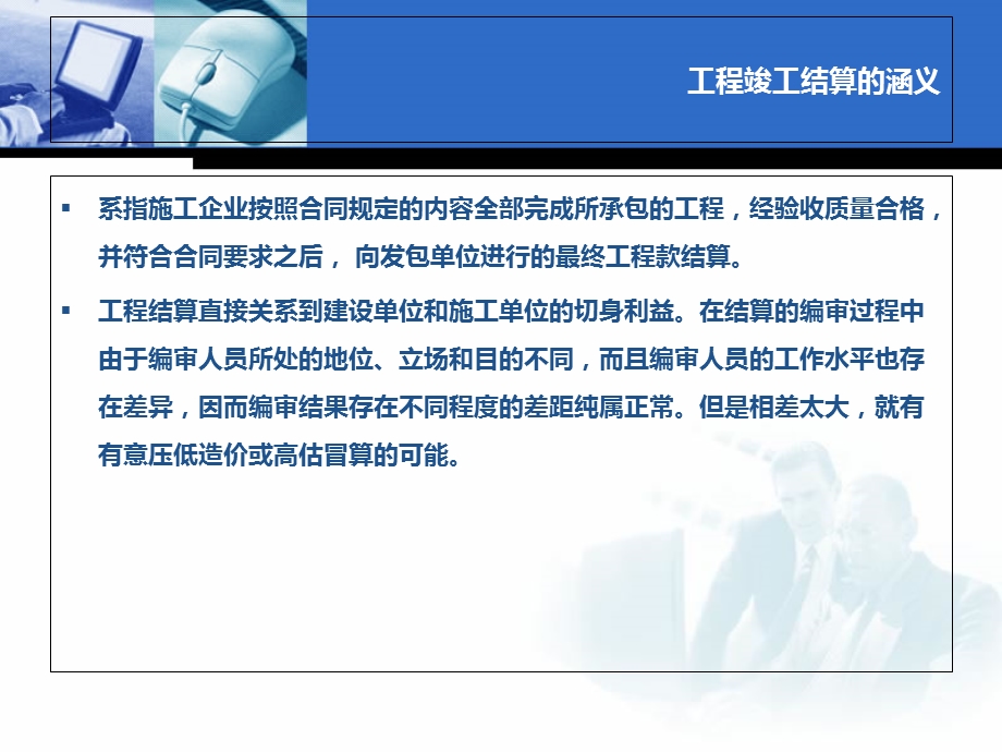 《工程竣工结算 》PPT课件.ppt_第3页