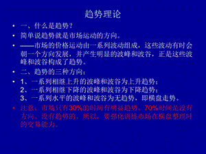 趋势理论2.ppt