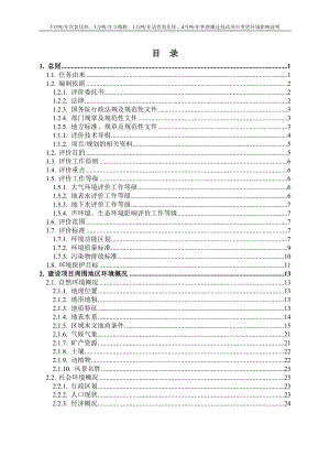 正兴化工环境影响变更说明正文临湘工业园滨江业正兴化工北京环评报告.doc