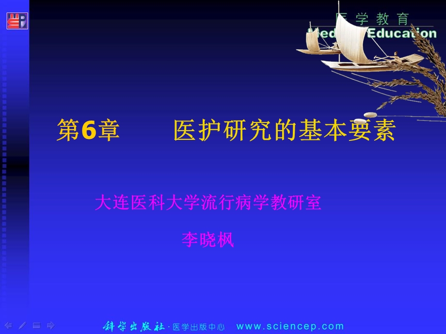 《医护科研基础》PPT课件.ppt_第1页