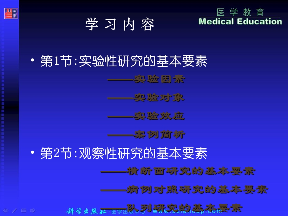 《医护科研基础》PPT课件.ppt_第2页