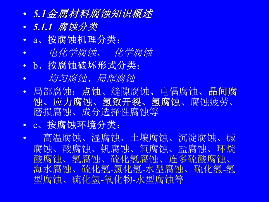 《压力容器腐蚀》PPT课件.ppt_第2页