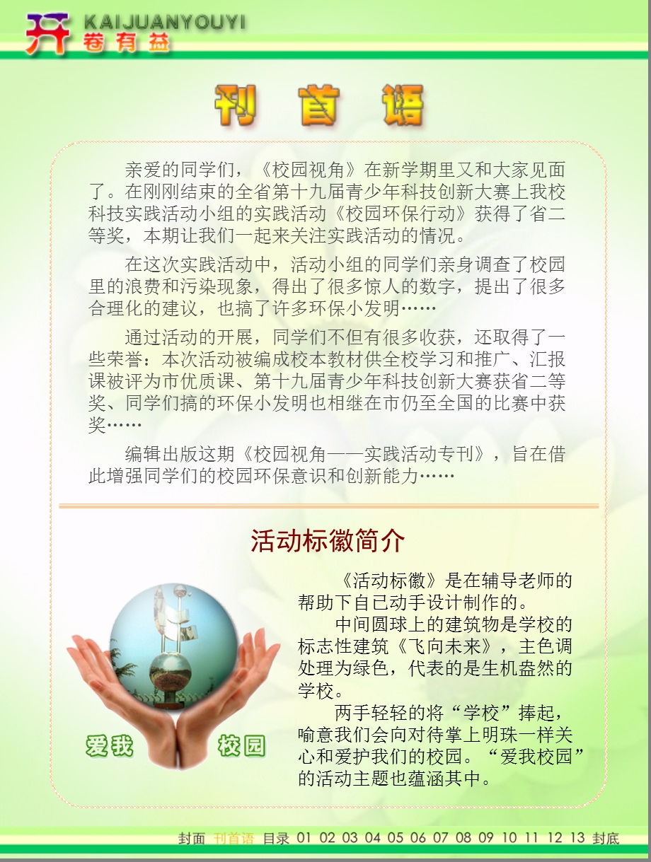 校园视角——实践活动专刊.ppt_第2页