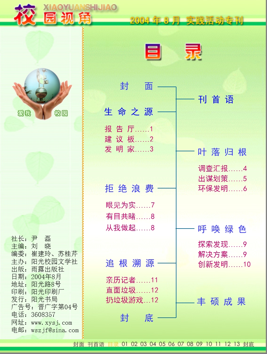 校园视角——实践活动专刊.ppt_第3页