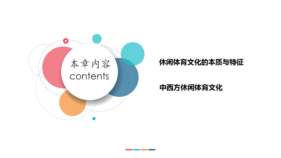 《休闲体育文化》PPT课件.ppt_第3页