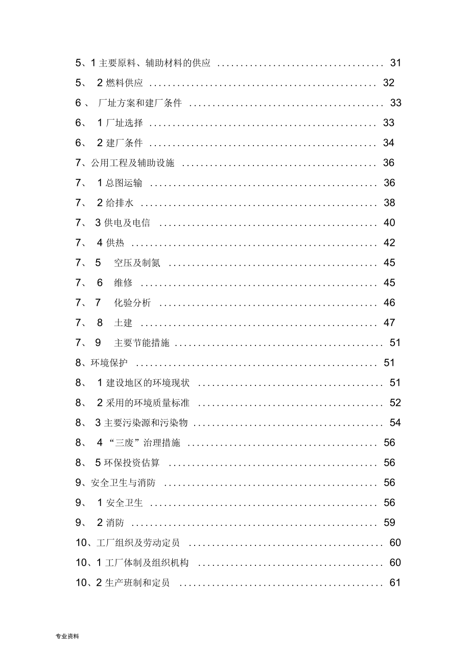 化工氢氧化钾工程建设项目可行性研究报告.docx_第2页