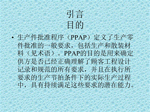 《PPAP培训教程》PPT课件.ppt