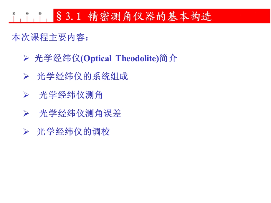 《光学测角仪器》PPT课件.ppt_第2页