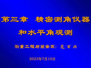 《光学测角仪器》PPT课件.ppt