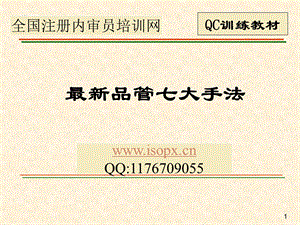 新QC七大手法培训资料.ppt