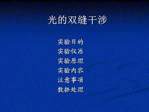 《光的双缝干涉》PPT课件.ppt