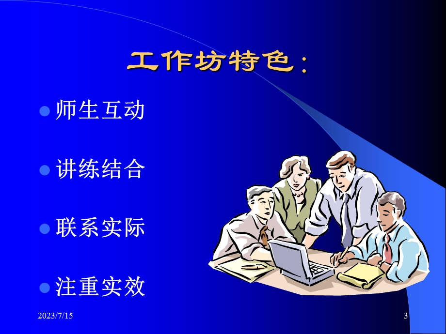 《心理健康工作坊》PPT课件.ppt_第3页