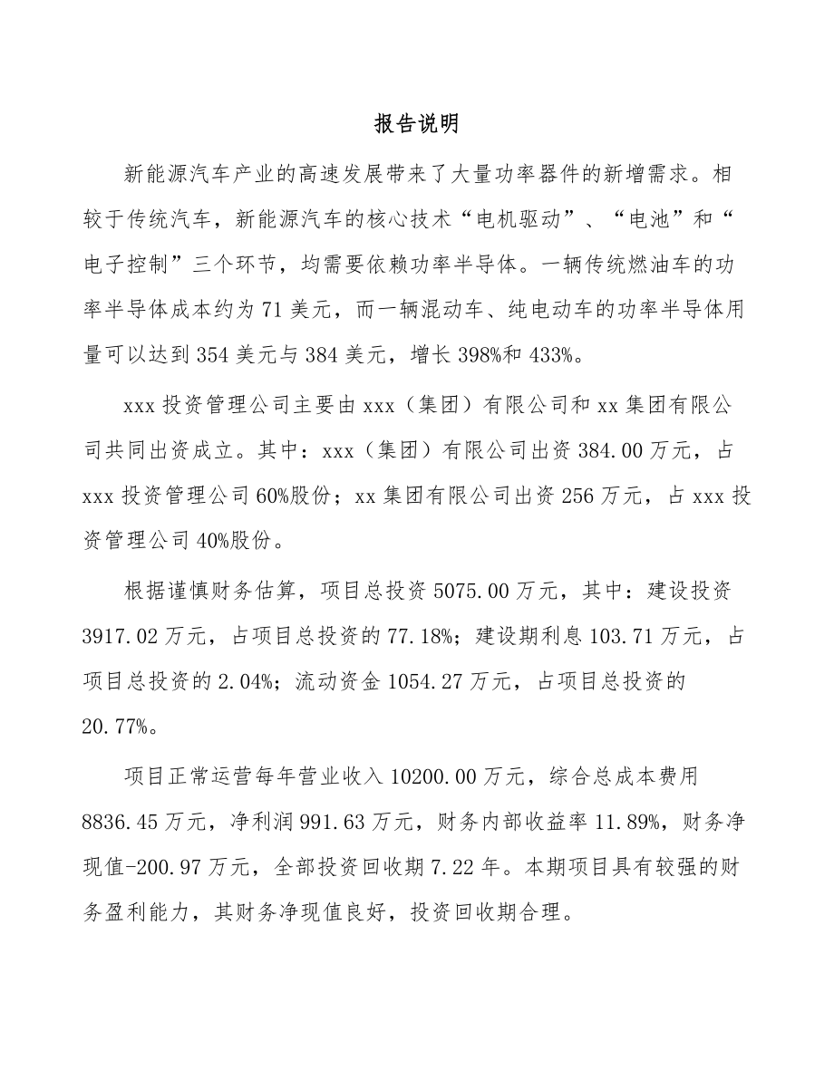 北京关于成立功率芯片公司可行性研究报告.docx_第2页