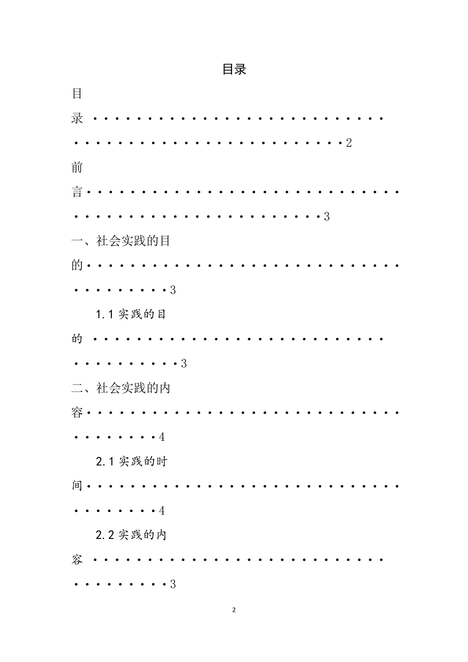 北京XX大学寒假暑假假期社会实践总结报告范文.doc_第2页