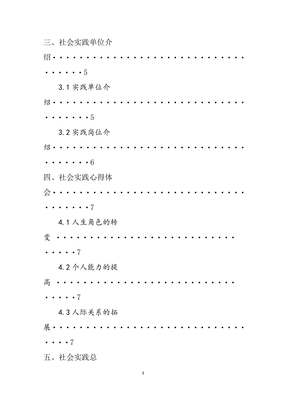 北京XX大学寒假暑假假期社会实践总结报告范文.doc_第3页