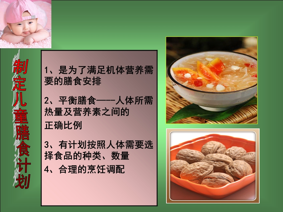 《儿童带量食谱》PPT课件.ppt_第2页