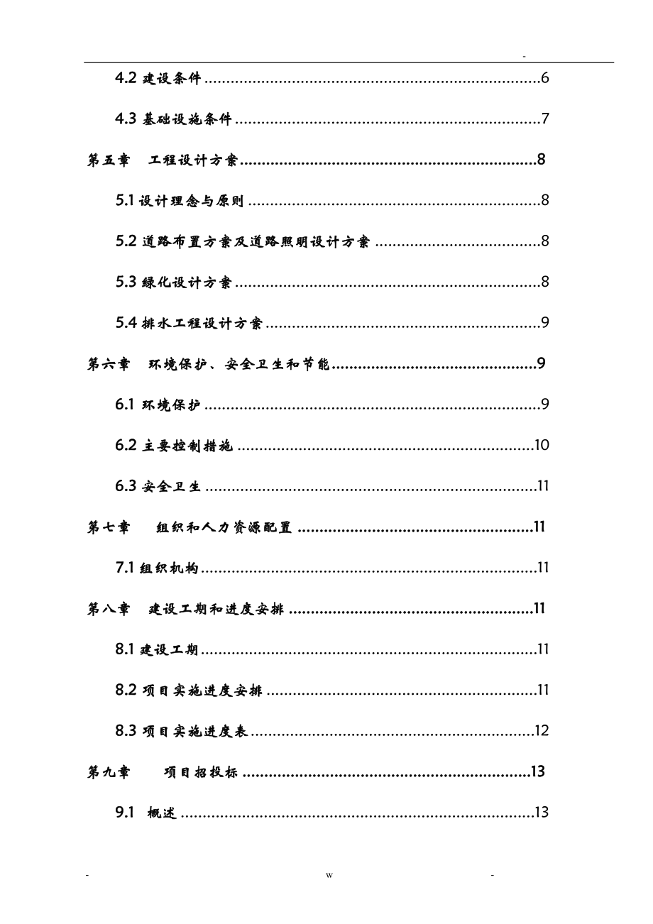 化工厂搬迁可行性研究报告报告.doc_第3页