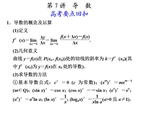 《导数专题讲解》PPT课件.ppt