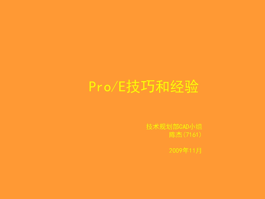 《roe培训教材》PPT课件.ppt_第1页