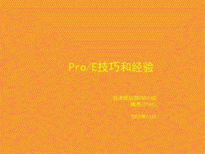 《roe培训教材》PPT课件.ppt