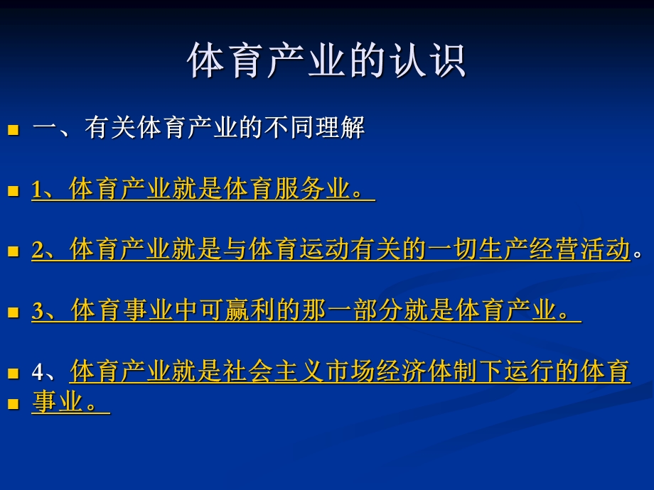 《体育产业组织》PPT课件.ppt_第2页