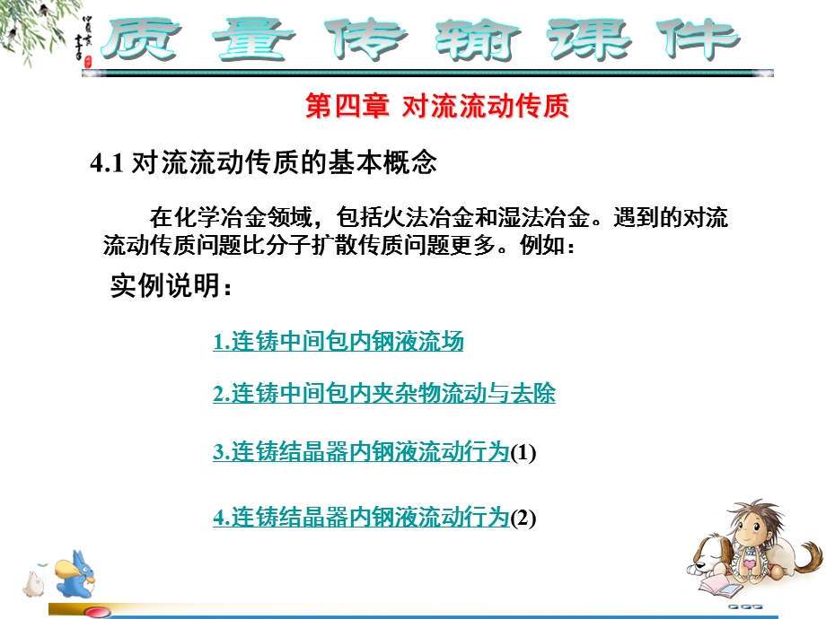 《对流流动传质》PPT课件.ppt_第1页