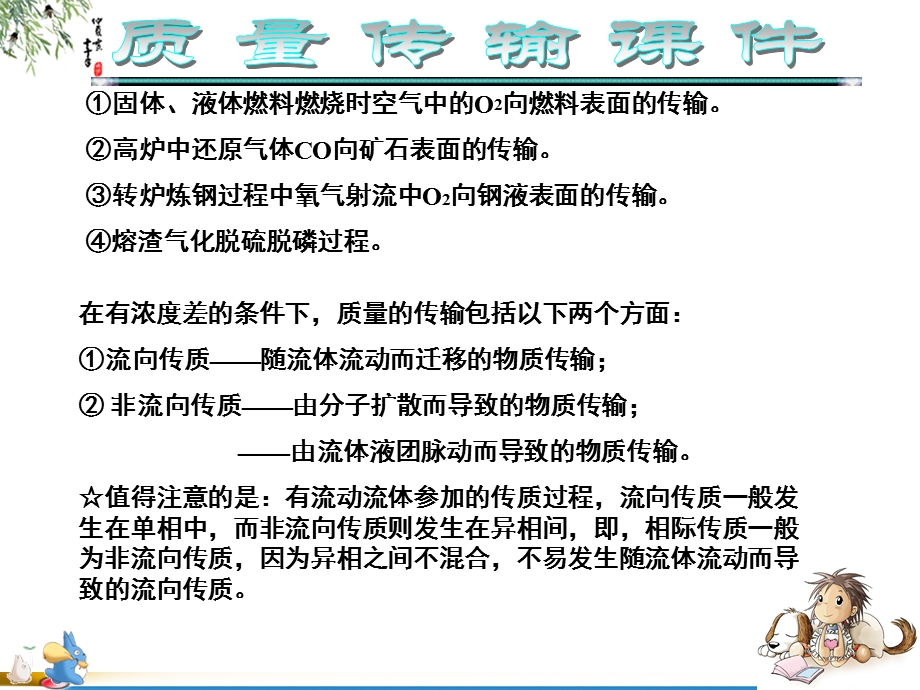 《对流流动传质》PPT课件.ppt_第2页